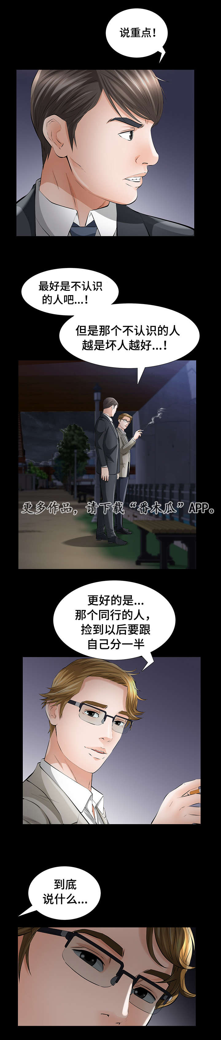 许愿宝库漫画,第15章：相识2图