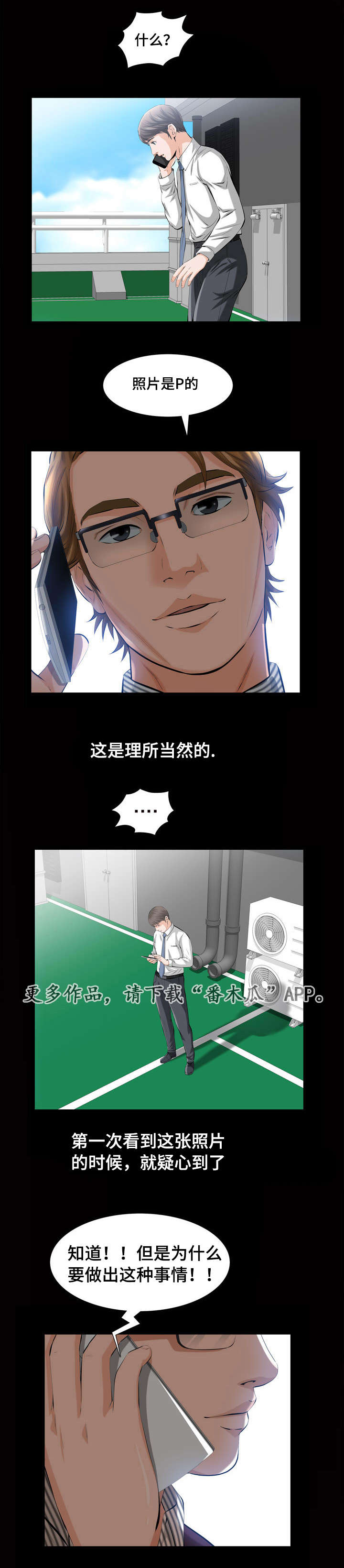 幸运的阿方漫画,第5章：不雅照2图