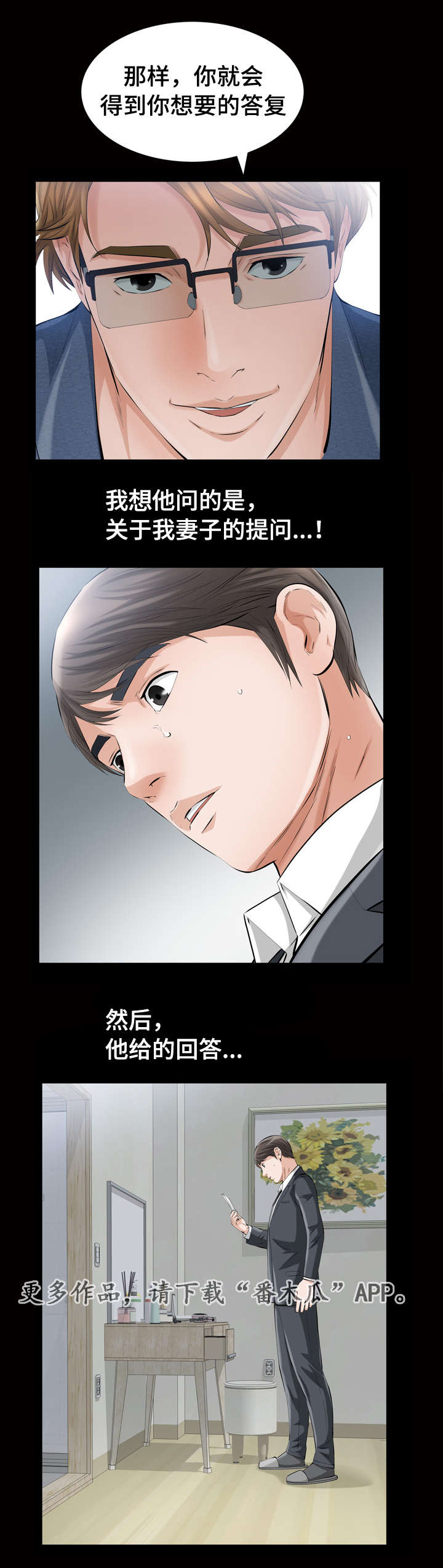 幸运符漫画,第10章：答案1图