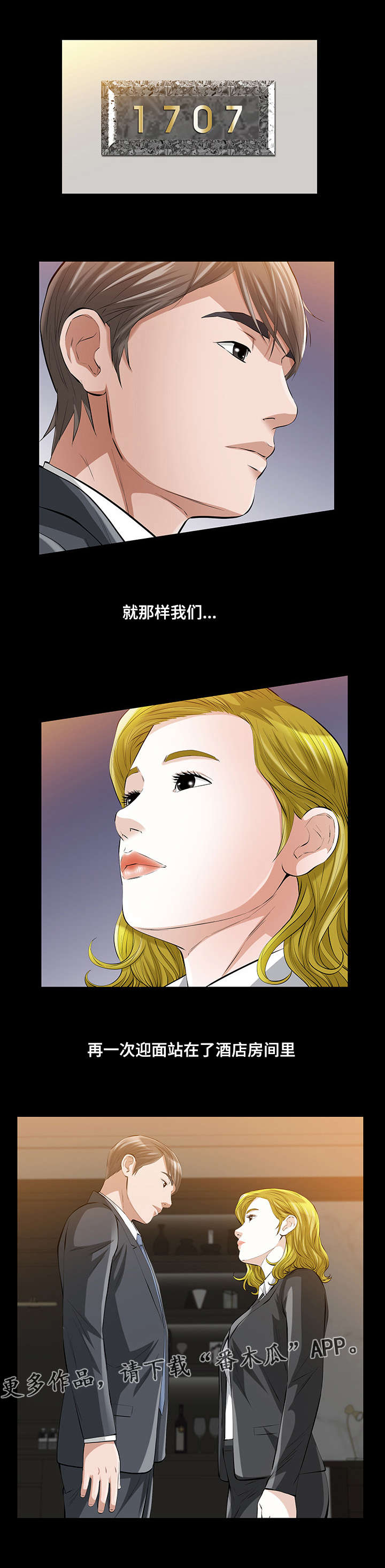 许愿宝库漫画,第21章：邂逅1图