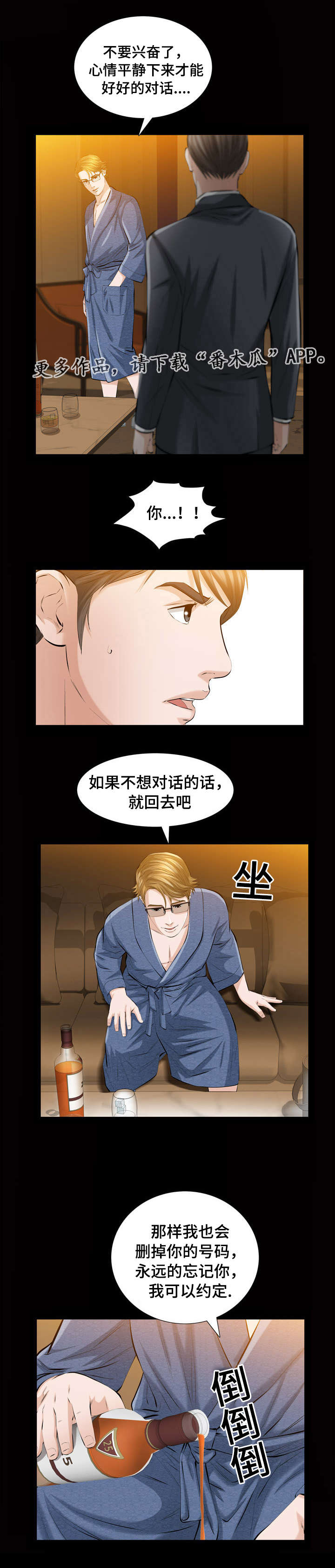 行运天珠漫画,第6章：秘密空间2图