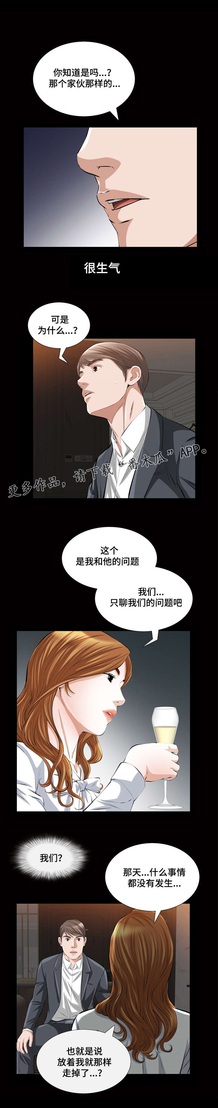 幸运体质又叫什么漫画,第28章：我们2图