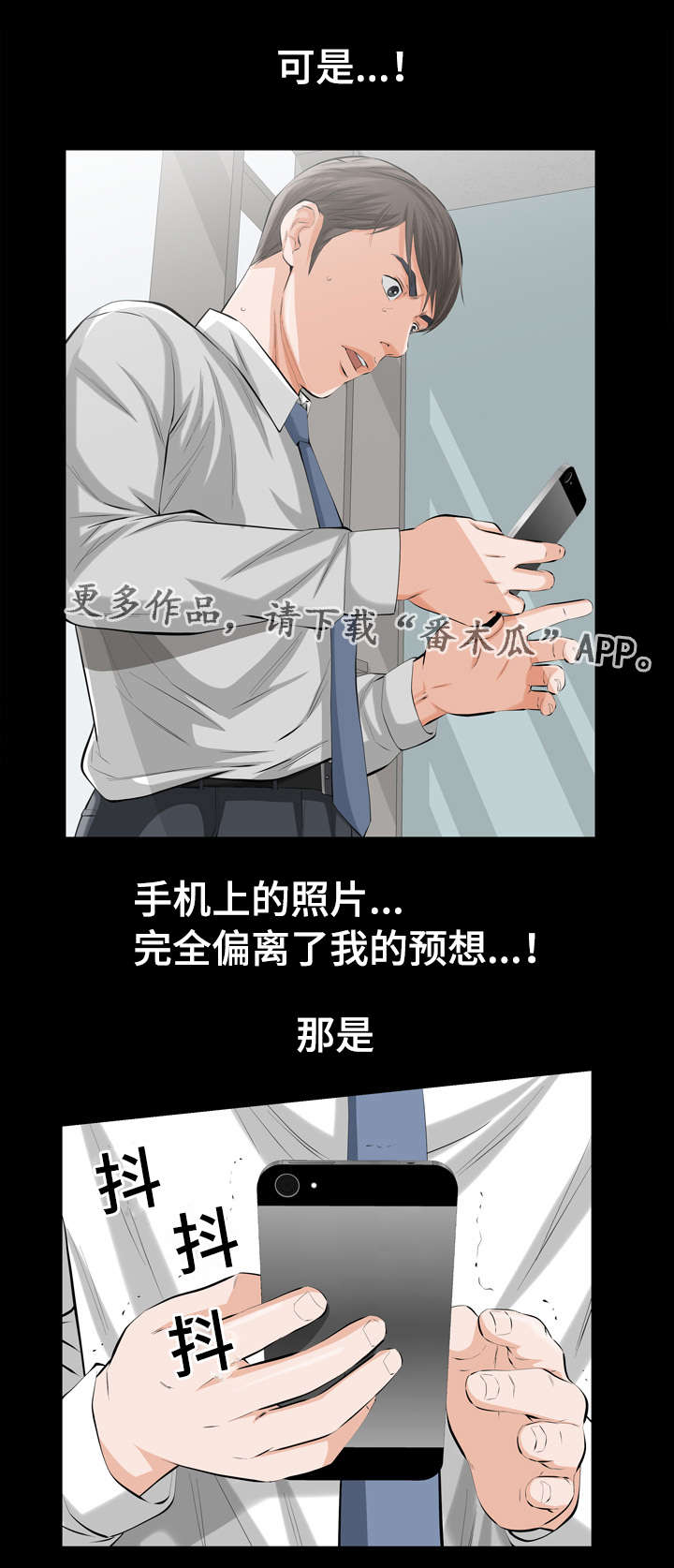 幸运的阿方漫画,第5章：不雅照2图