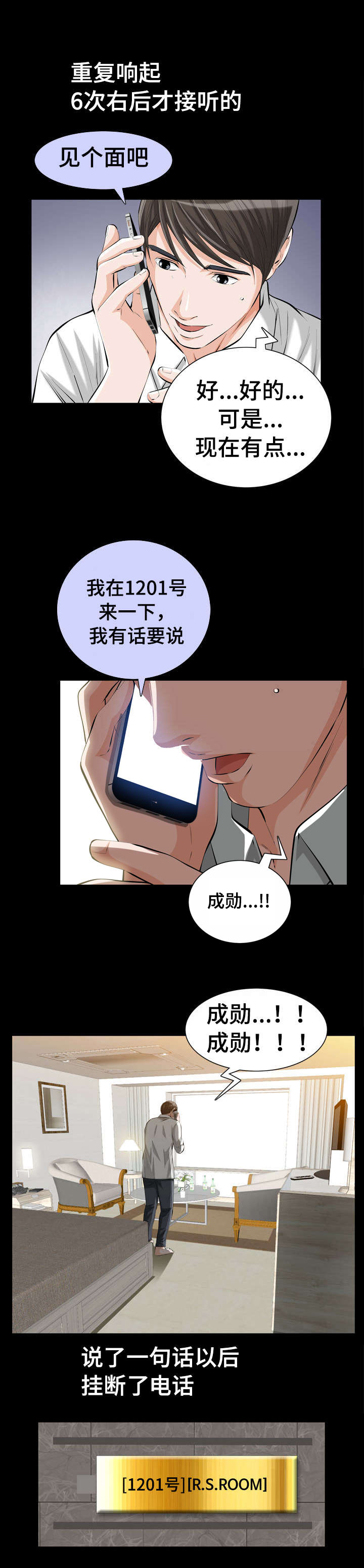 幸运方便面漫画,第2章：我们的恶缘2图