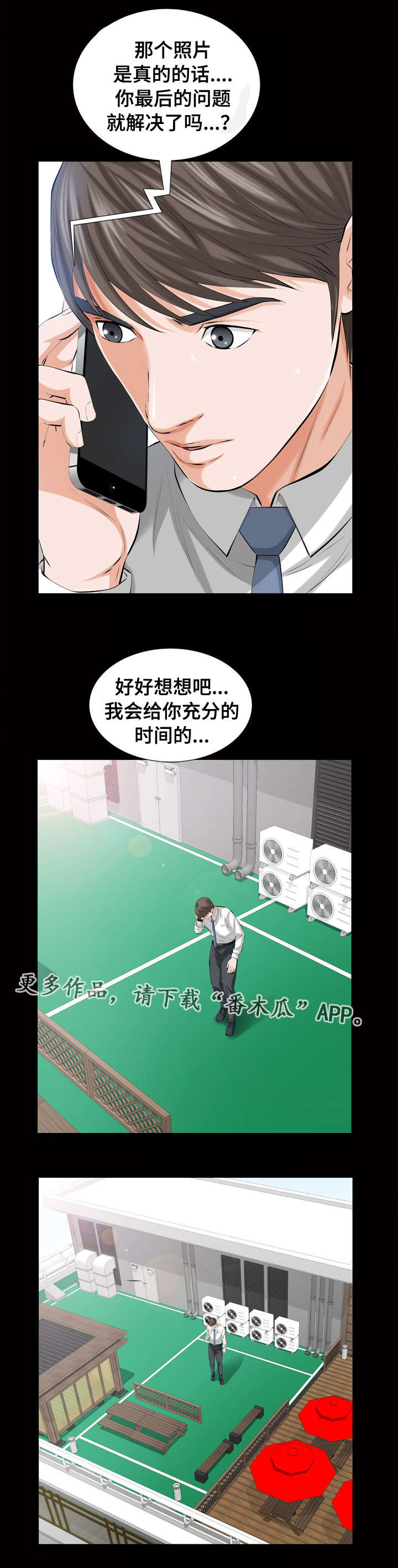 幸运的阿方漫画,第5章：不雅照2图