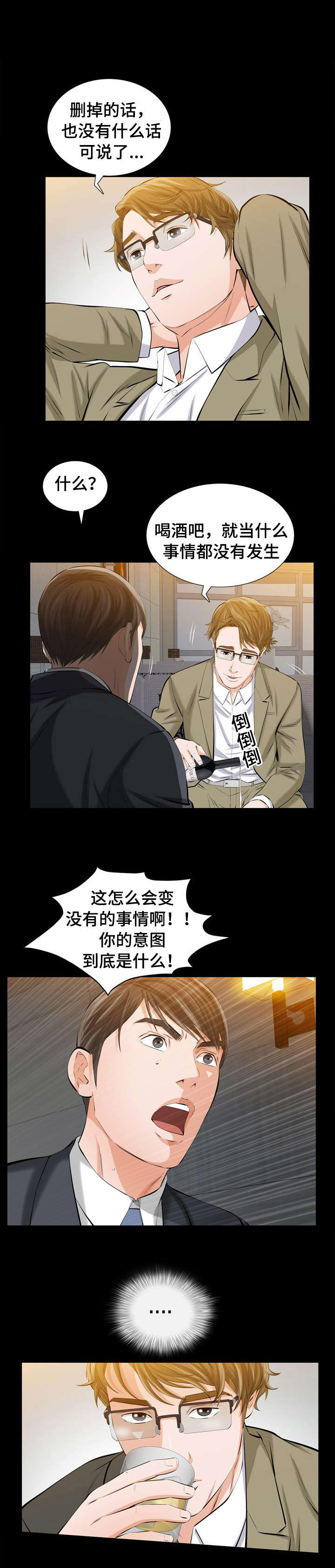 幸运方便面漫画,第4章：特别的秘密2图