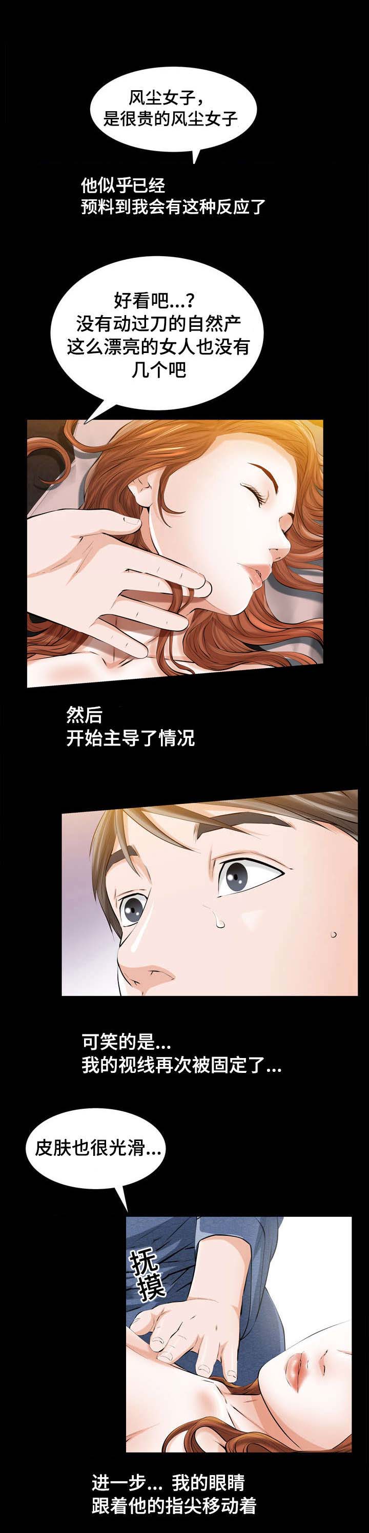 幸运方便面漫画,第3章：很贵的风尘女子1图