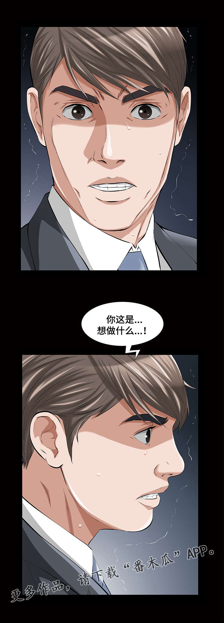 幸运体质又叫什么漫画,第24章：这就是我的决定1图