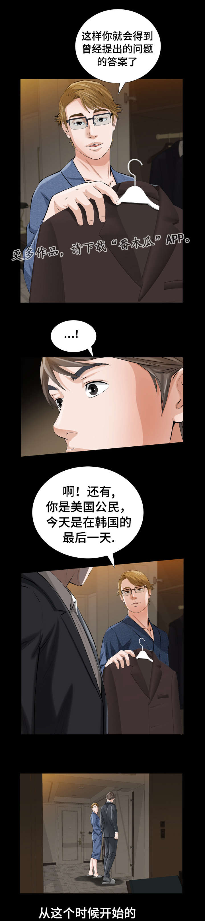 幸运体验小说漫画,第7章：披着狮子皮的猴2图