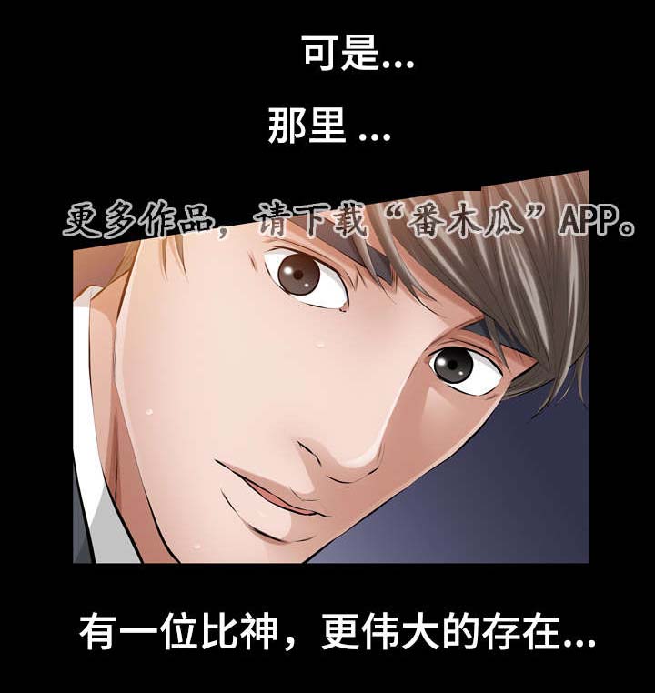 幸运的阿方漫画,第19章：比神更伟大的存在2图