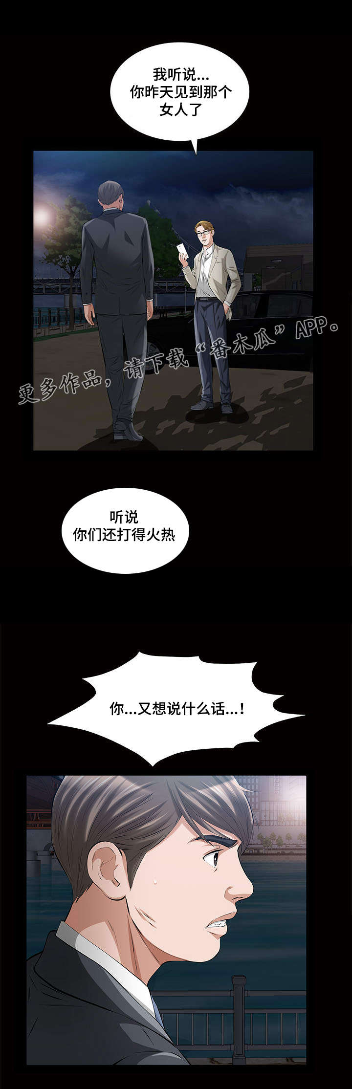 星云天空赛马娘漫画,第24章：这就是我的决定2图