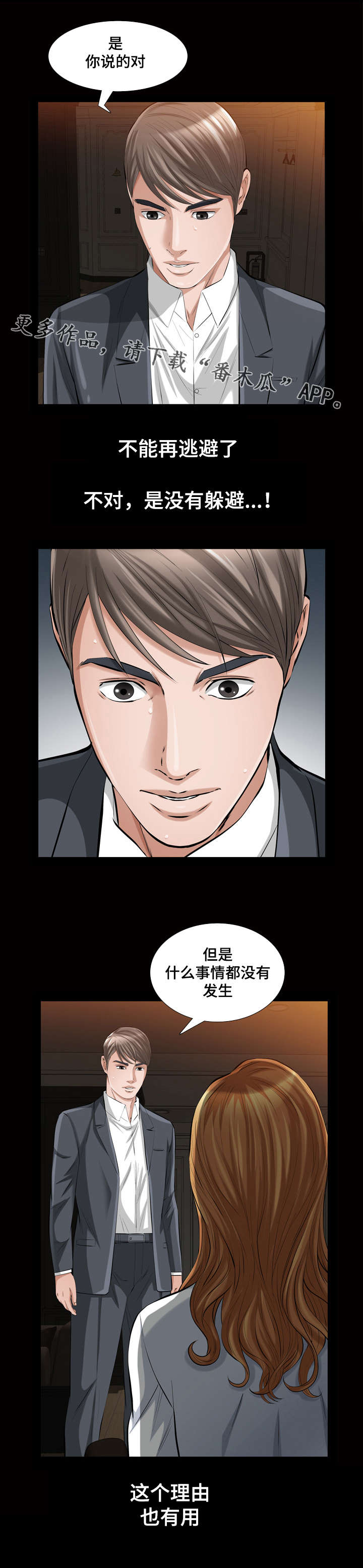 幸运的体验作文漫画,第28章：我们2图