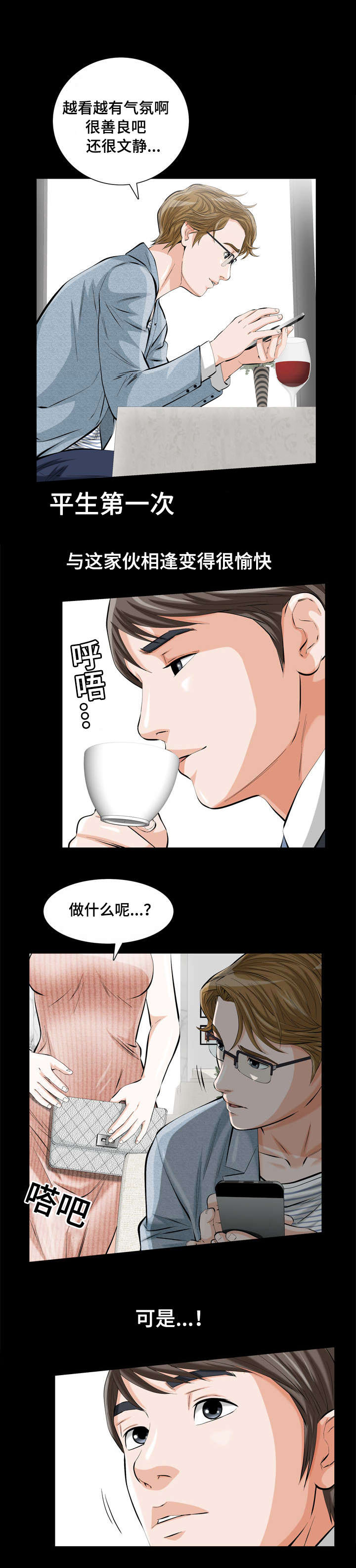 幸运晴儿272漫画,第1章：讨厌的恶魔2图