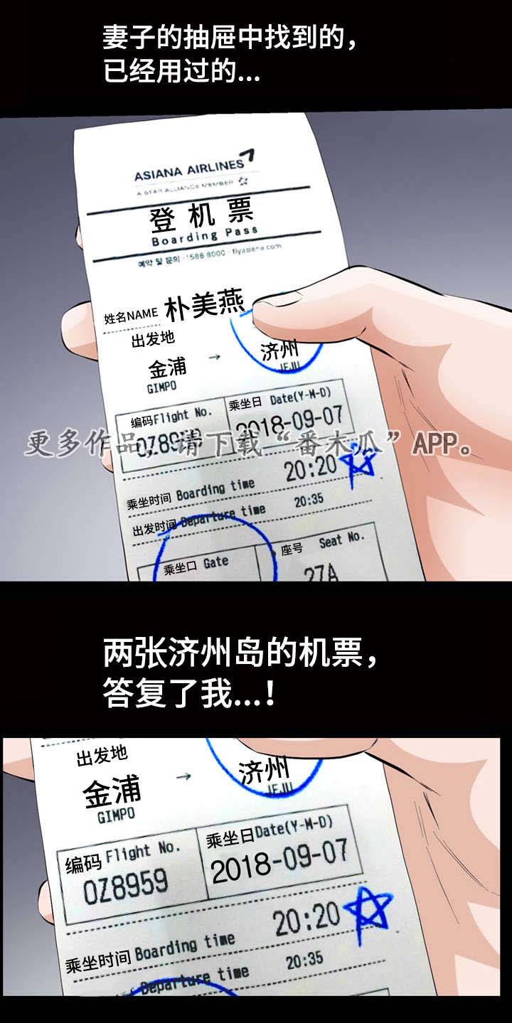 幸运符漫画,第10章：答案2图