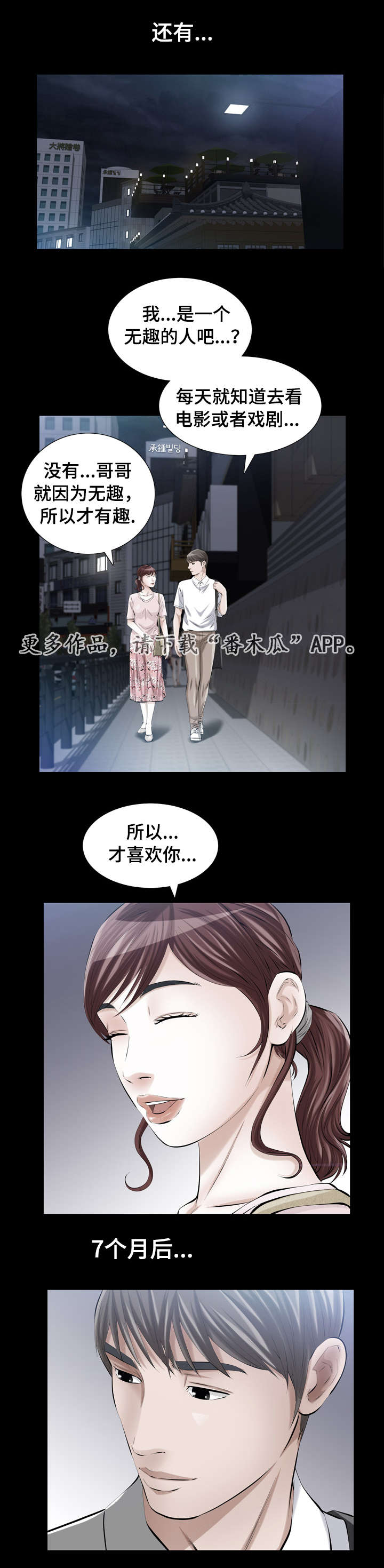 幸运晴儿272漫画,第16章：圣诞礼物2图