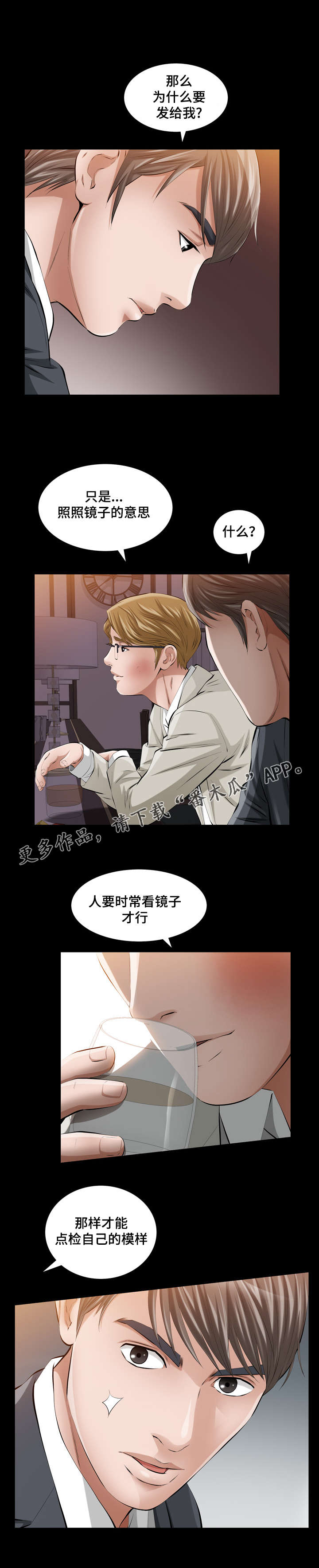 幸运的阿方漫画,第19章：比神更伟大的存在1图