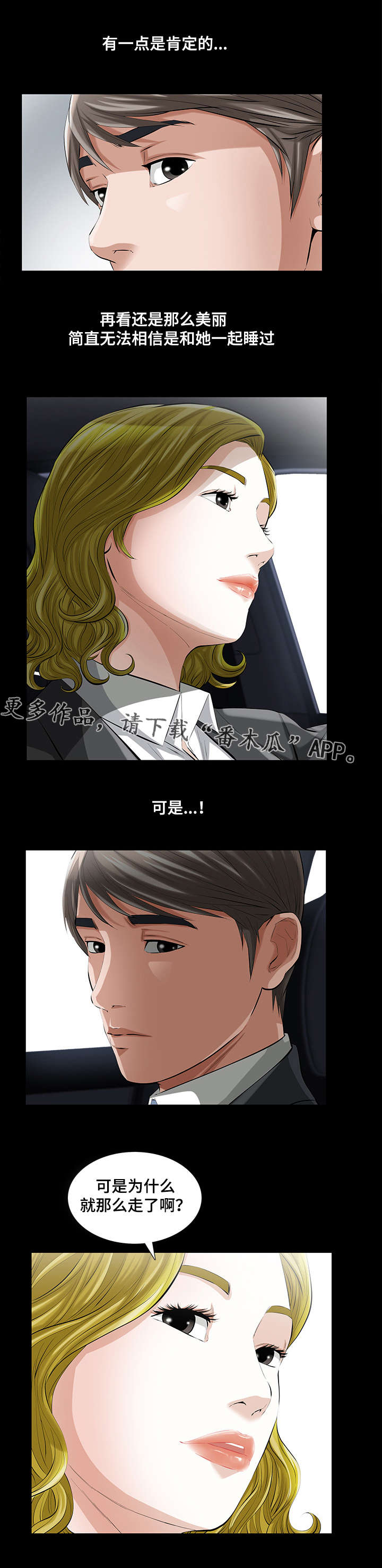 幸运癌是哪种漫画,第21章：邂逅2图