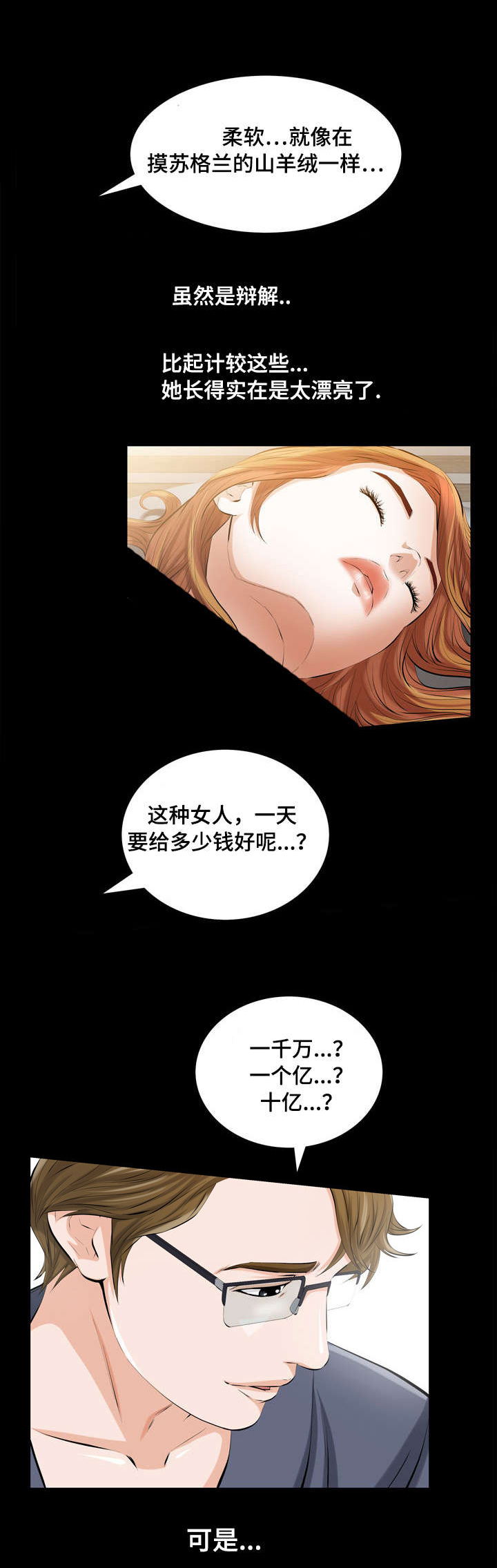 幸运方便面漫画,第3章：很贵的风尘女子1图