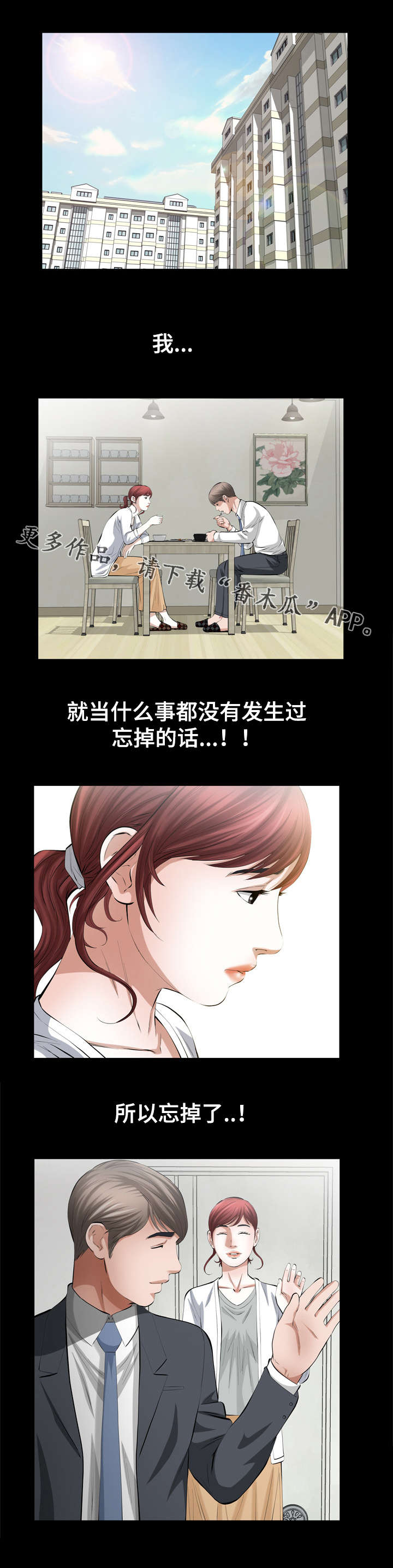 幸运的阿方漫画,第39章：第五个男人1图