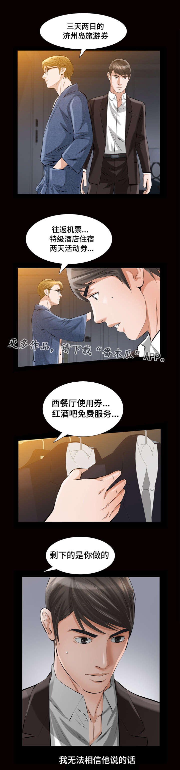 幸运晴儿272漫画,第10章：答案1图