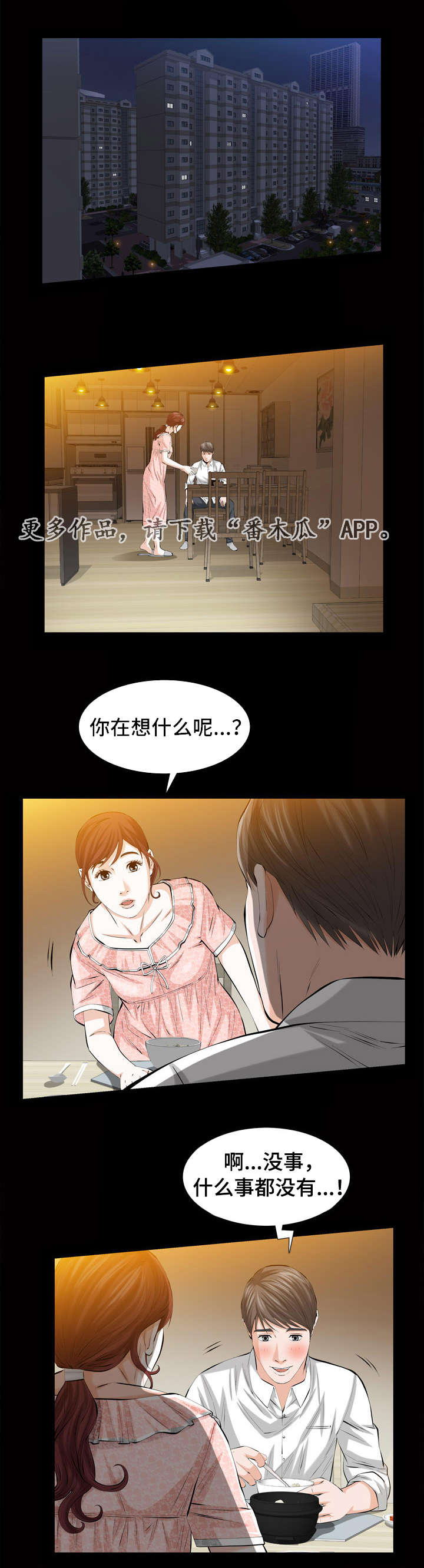 幸运鑫3d预测号漫画,第5章：不雅照1图