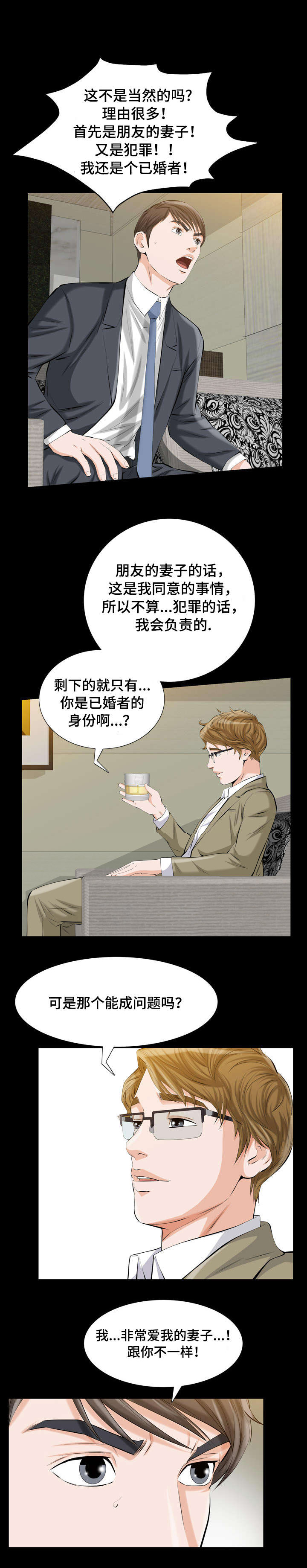 幸运方便面漫画,第4章：特别的秘密2图