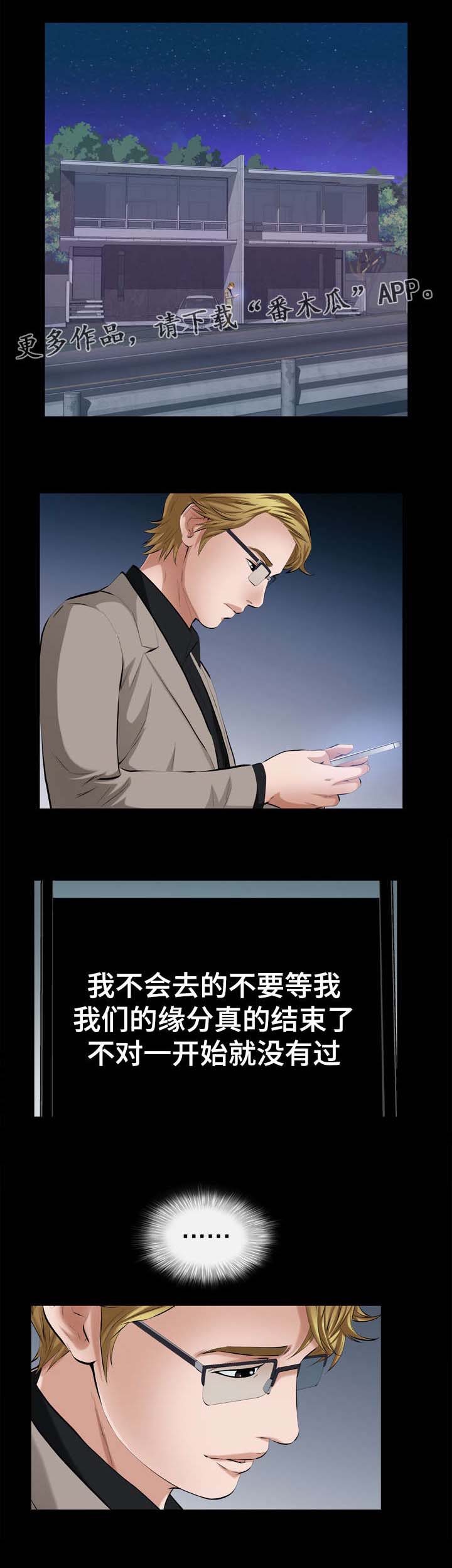 幸运体验漫画,第44章：爱情冷冻箱2图