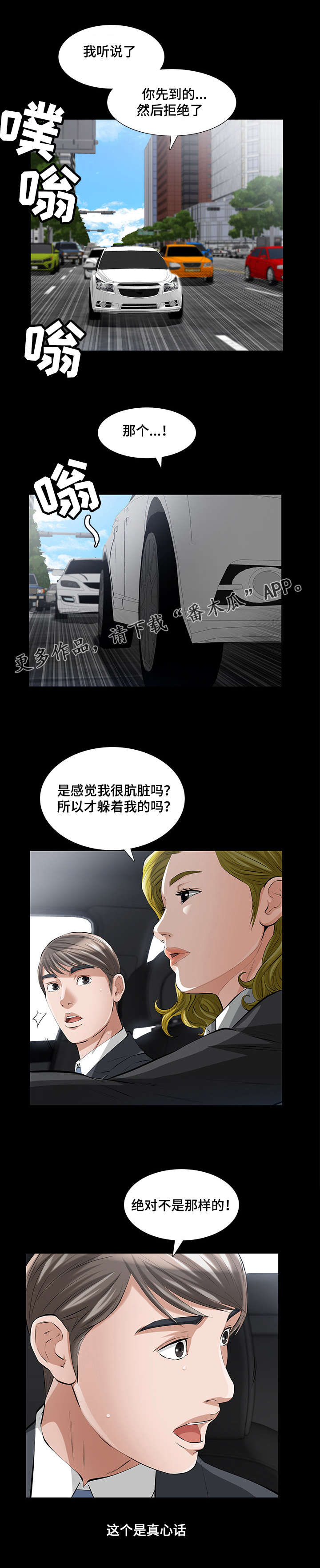 许愿宝库漫画,第21章：邂逅2图