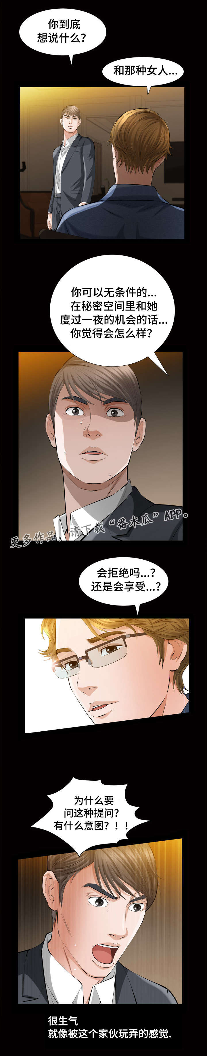 星云天空赛马娘漫画,第6章：秘密空间2图