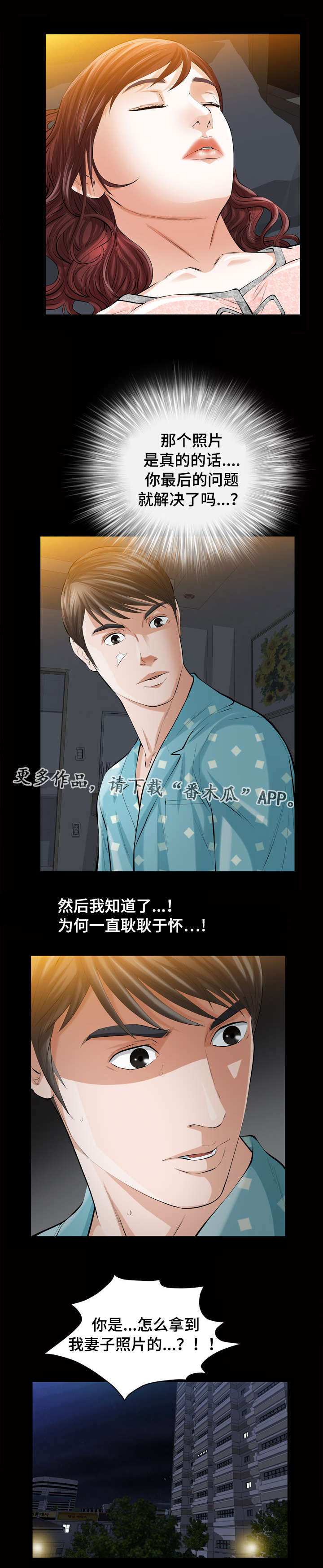 幸运鑫3d预测号漫画,第5章：不雅照1图