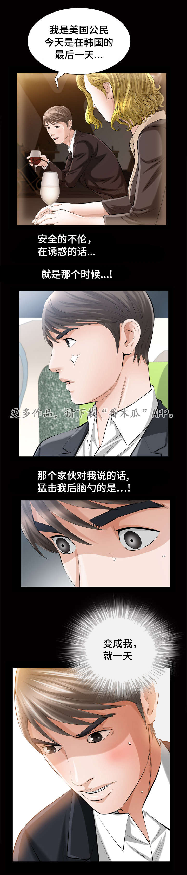 幸运符漫画,第10章：答案2图