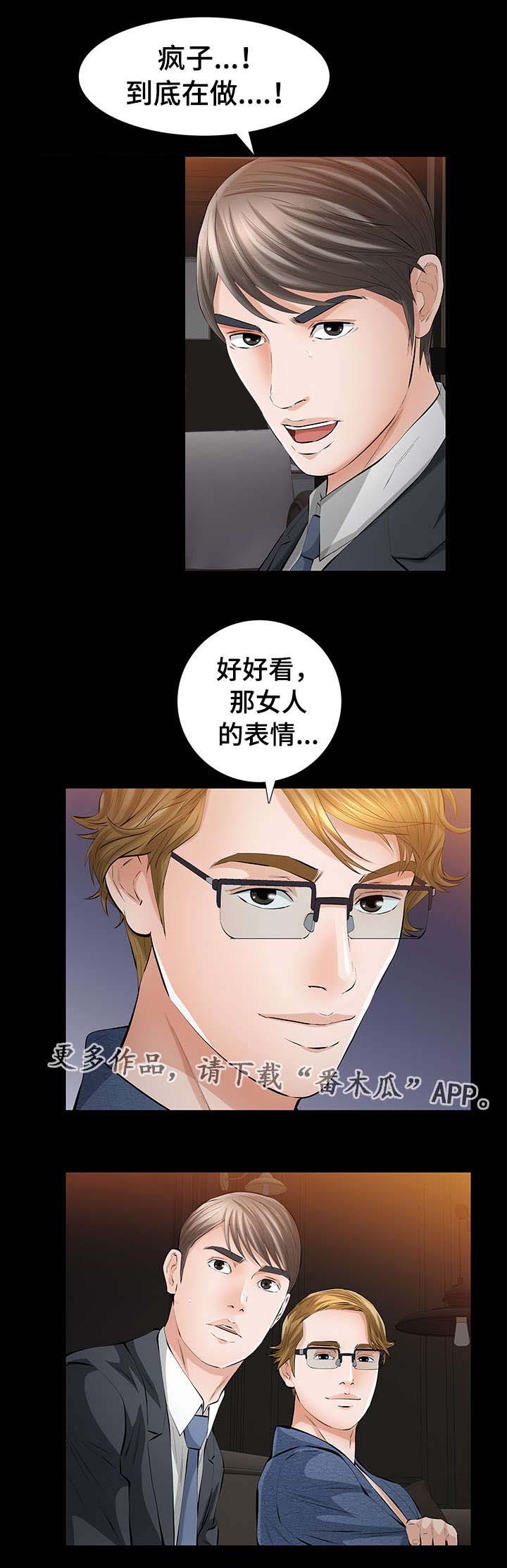 幸运鑫3d预测号漫画,第14章：命运交响曲1图