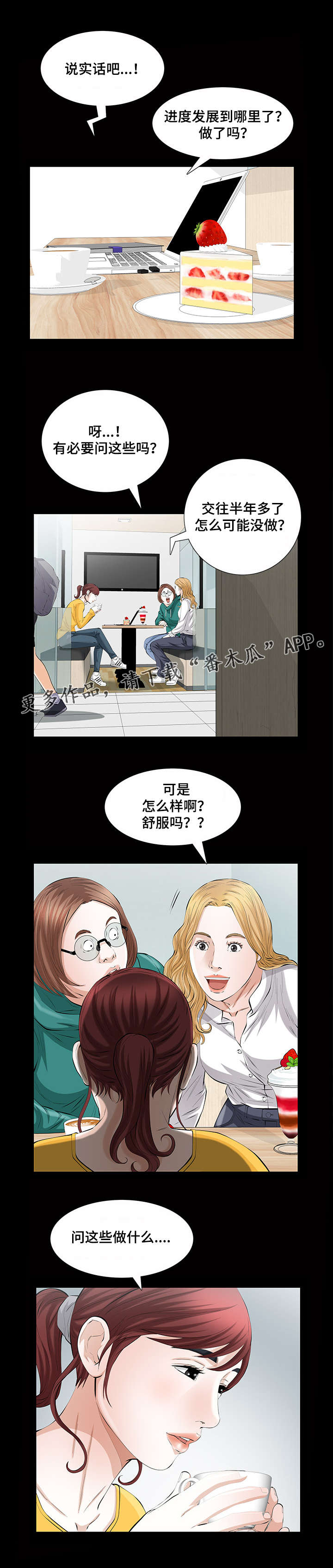 幸运的阿方漫画,第36章：第一次1图