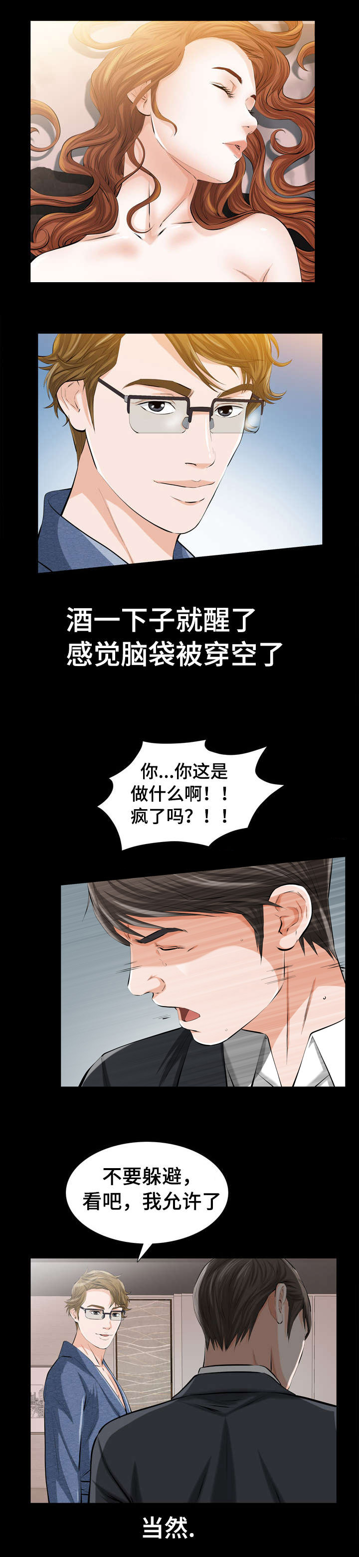 幸运体质又叫什么漫画,第3章：很贵的风尘女子1图