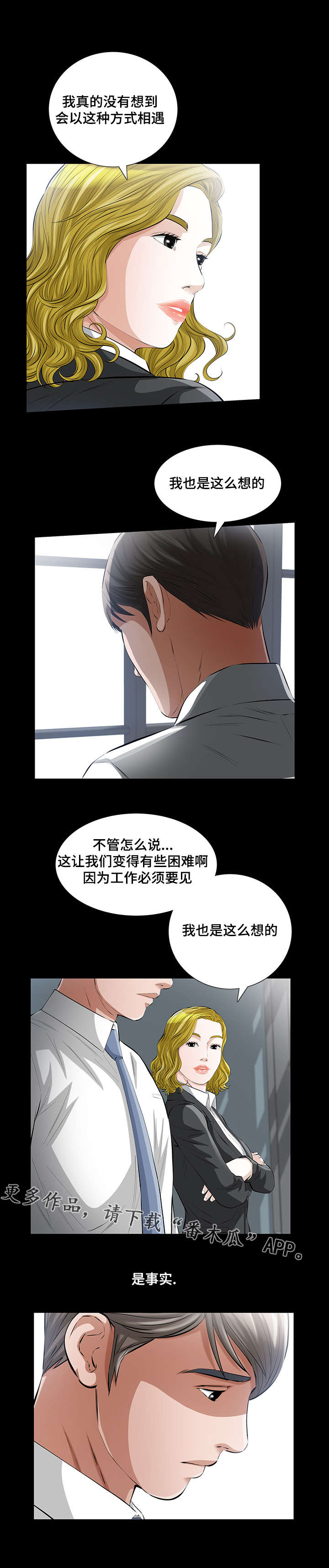 幸运的阿方漫画,第21章：邂逅2图