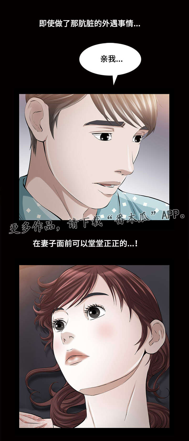 幸运的体验漫画,第24章：这就是我的决定2图