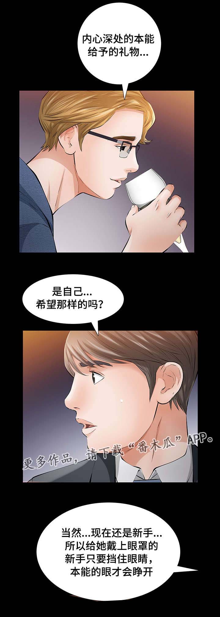 幸运鑫3d预测号漫画,第14章：命运交响曲2图