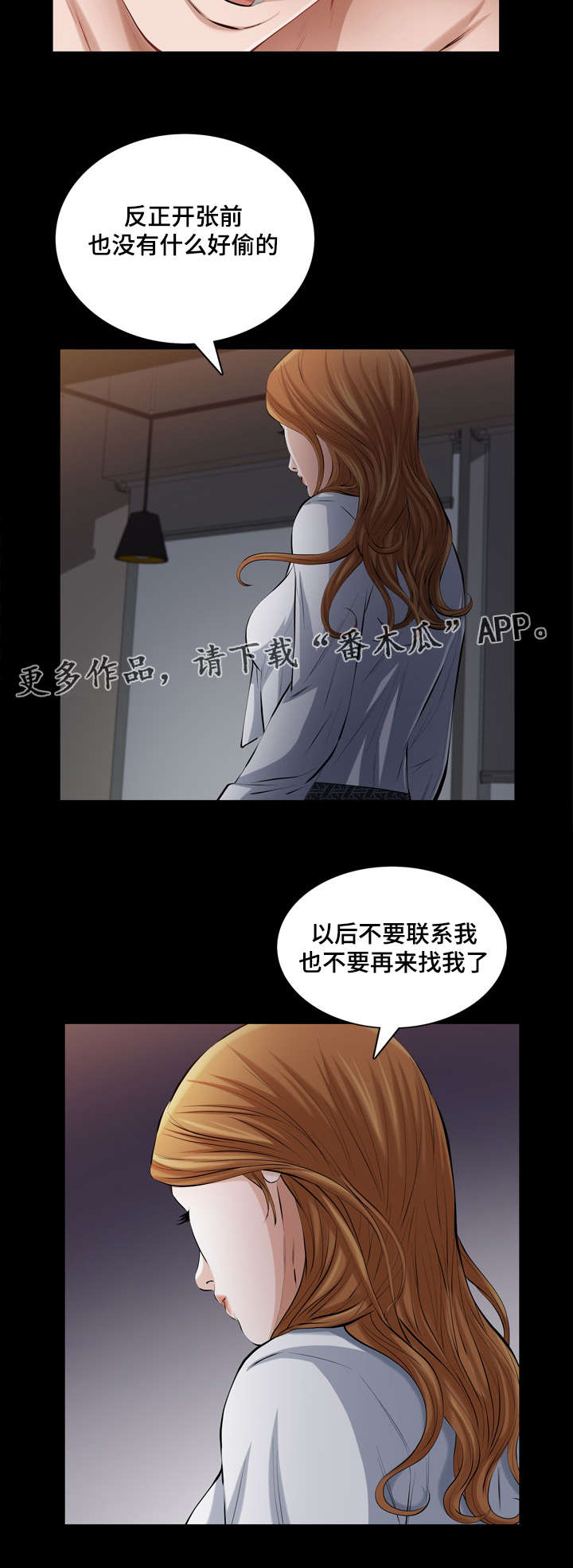 许愿宝库漫画,第42章：消失的愤怒1图