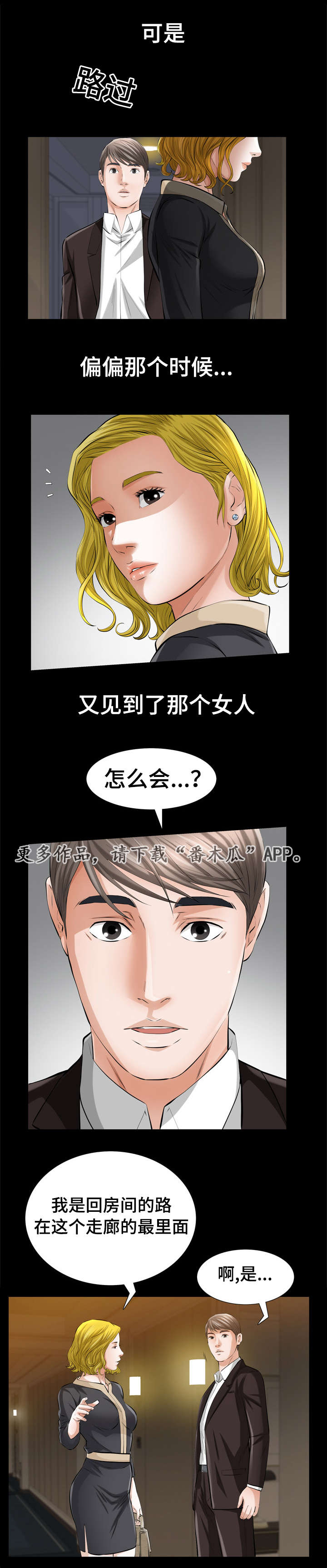 幸运方便面漫画,第8章：好像在哪儿见过2图