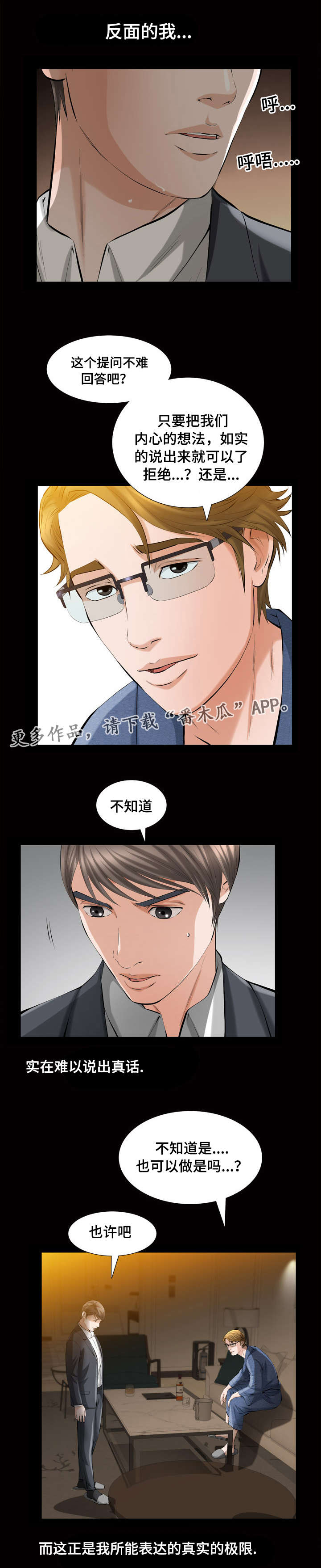 幸运符电影完整版漫画,第6章：秘密空间2图