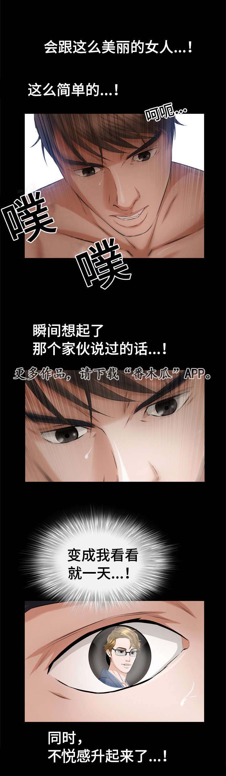 幸运晴儿272漫画,第9章：酒店套房1图