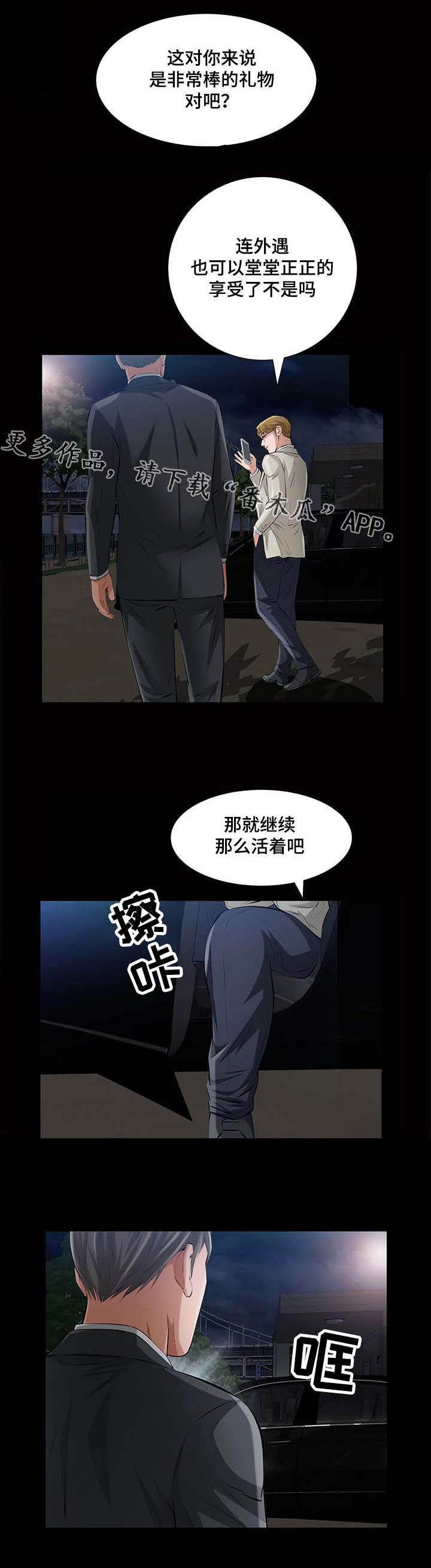 幸运癌是哪种漫画,第24章：这就是我的决定1图