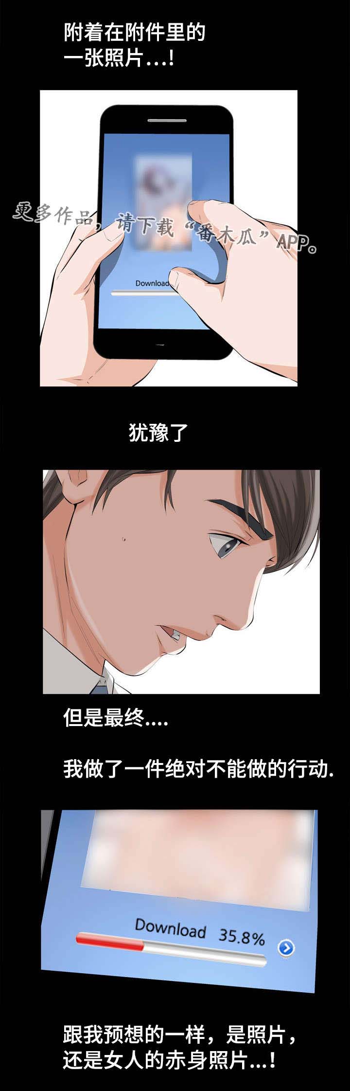 幸运的阿方漫画,第5章：不雅照1图