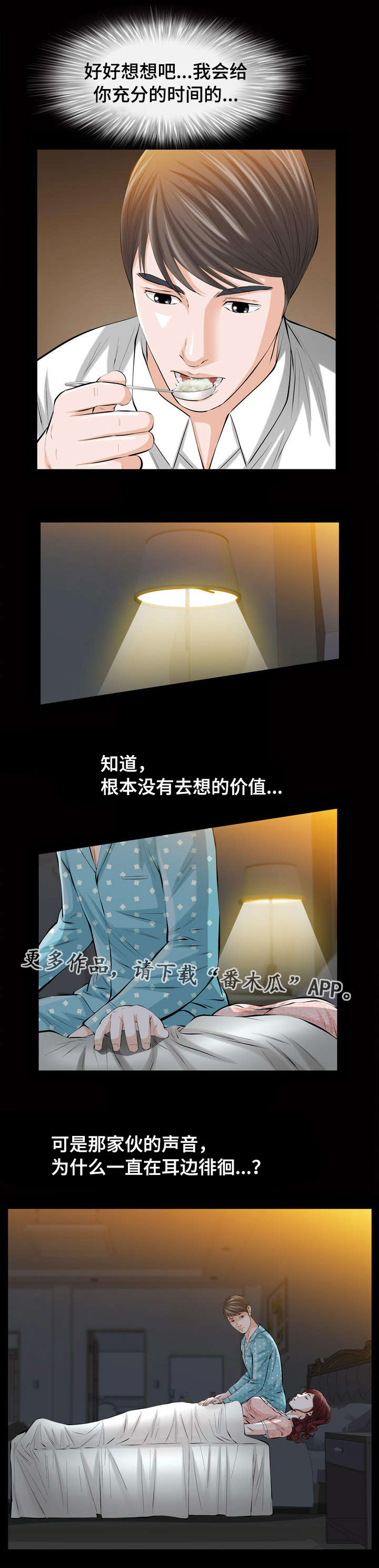 幸运鑫3d预测号漫画,第5章：不雅照2图