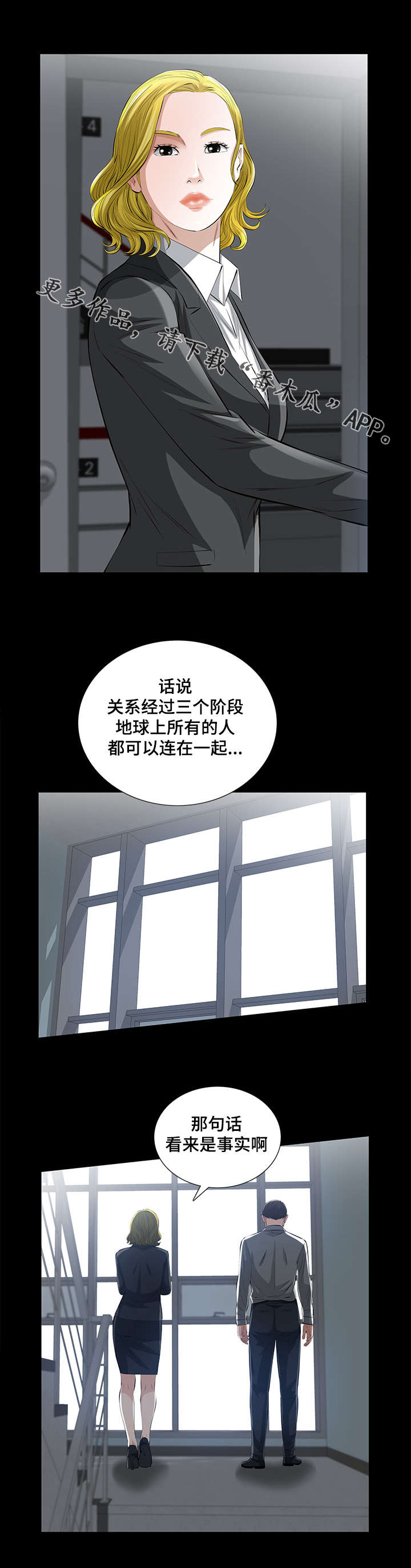 幸运的阿方漫画,第21章：邂逅1图