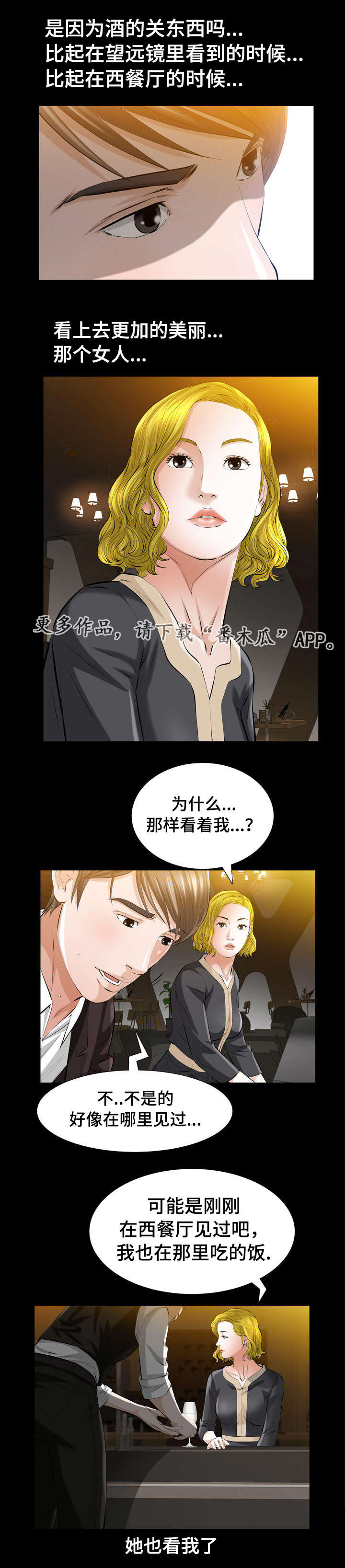 幸运方便面漫画,第8章：好像在哪儿见过1图