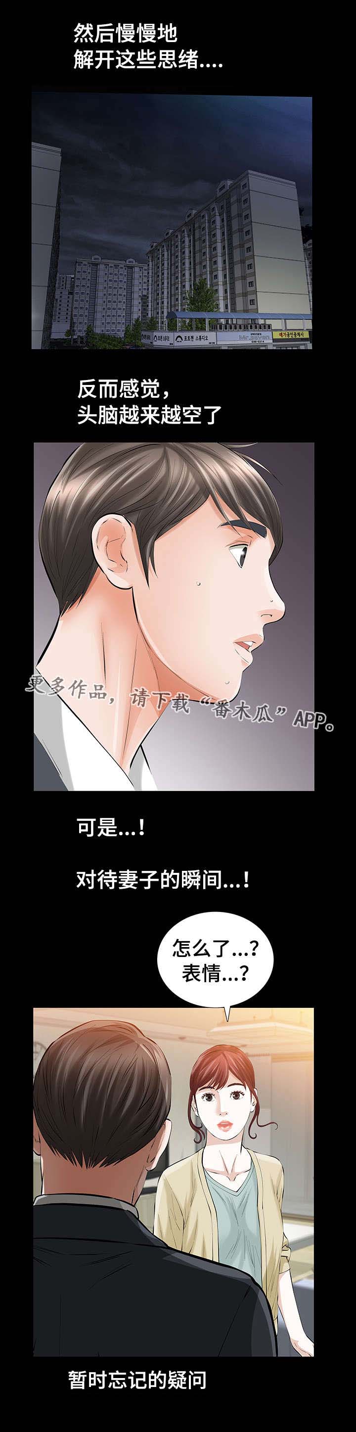 幸运方便面漫画,第15章：相识1图