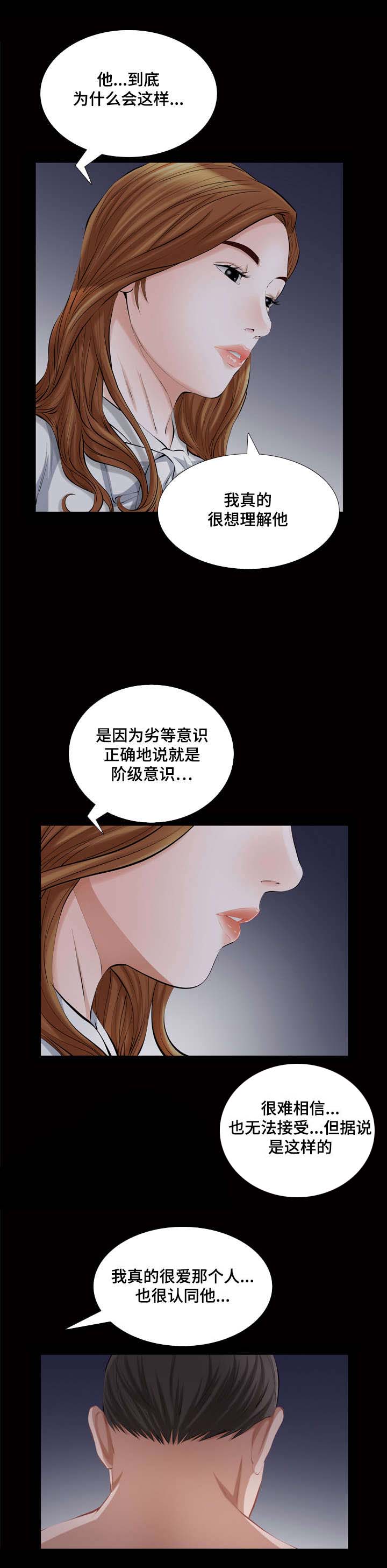 幸运体验作文500字漫画,第29章：没资格理解2图