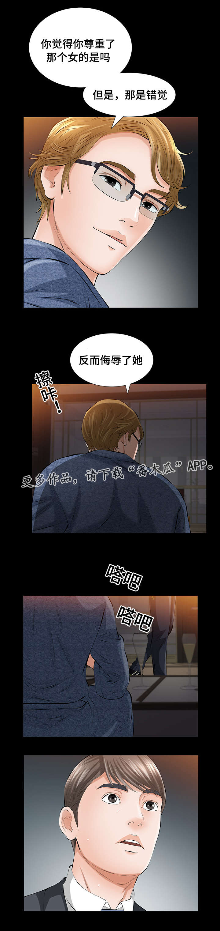 幸运鑫3d预测号漫画,第14章：命运交响曲1图
