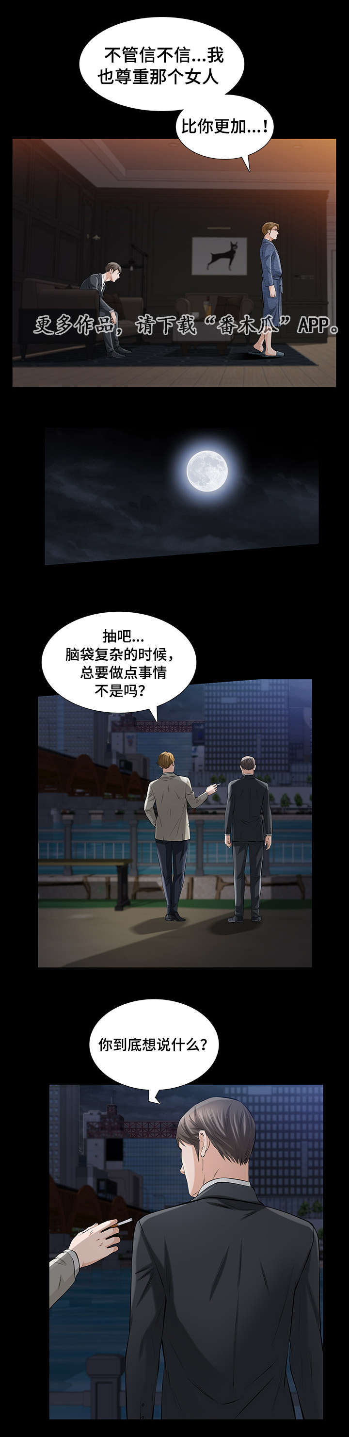 幸运贩售屋多少金币出忍者漫画,第15章：相识2图